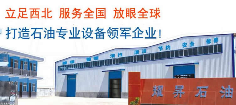 点击查看详细信息<br>标题：宝鸡耀升石油机械有限公司 阅读次数：918